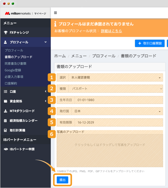 Milton Marketsの本人確認書類アップロード画面