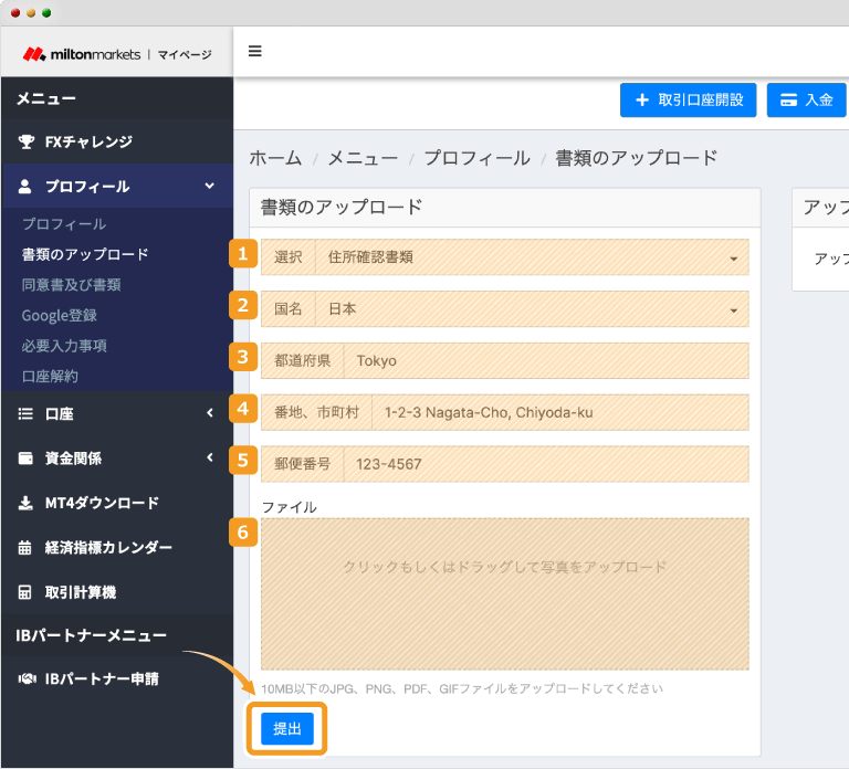 Milton Marketsの住所確認書類アップロード