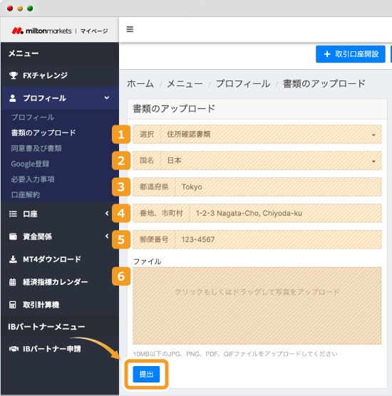 Milton Marketsの住所確認書類アップロード
