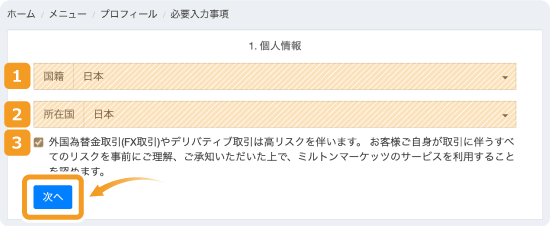 Milton Marketsの必要事項入力画面