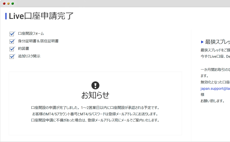 Land Primeの口座申請完了画面