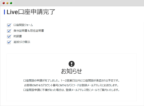Land Primeの口座申請完了画面
