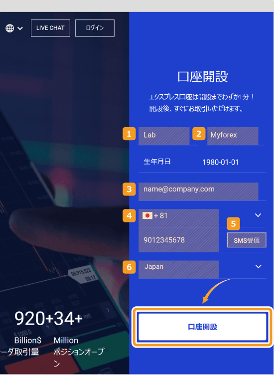 Land Primeのエクスプレス口座の開設
