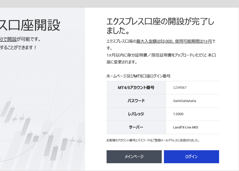 Land Primeのエクスプレス口座の開設完了画面
