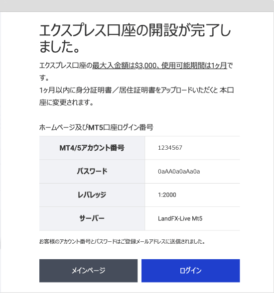 Land Primeのエクスプレス口座の開設完了画面