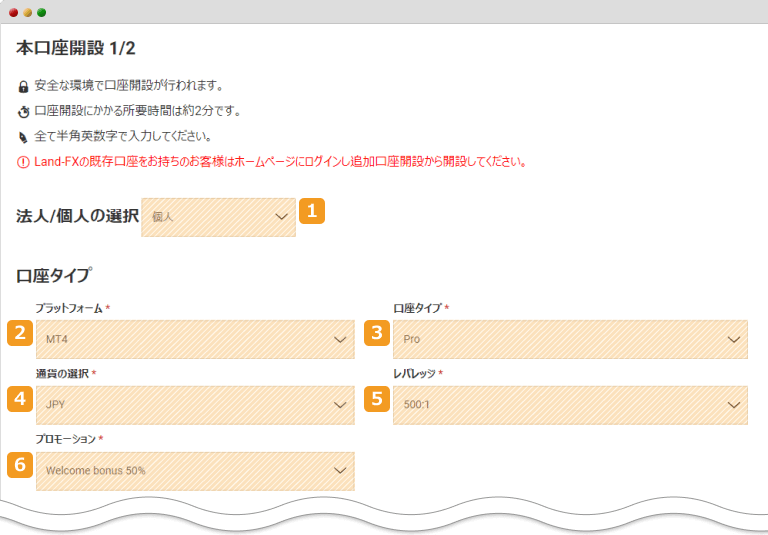 Land Primeの口座情報設定