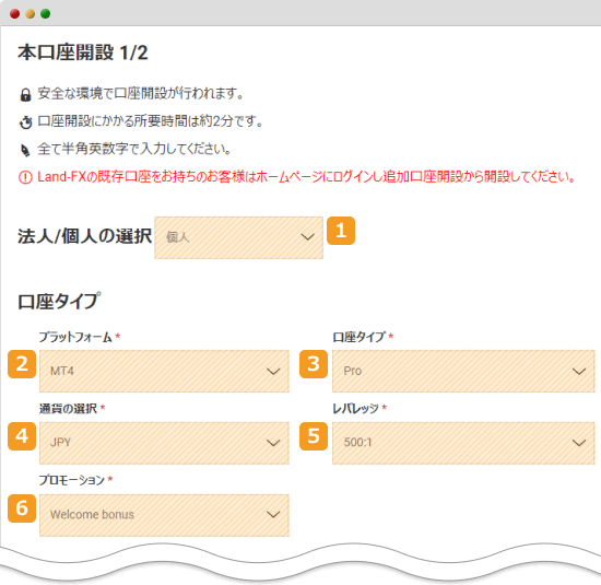 Land Primeの口座情報設定