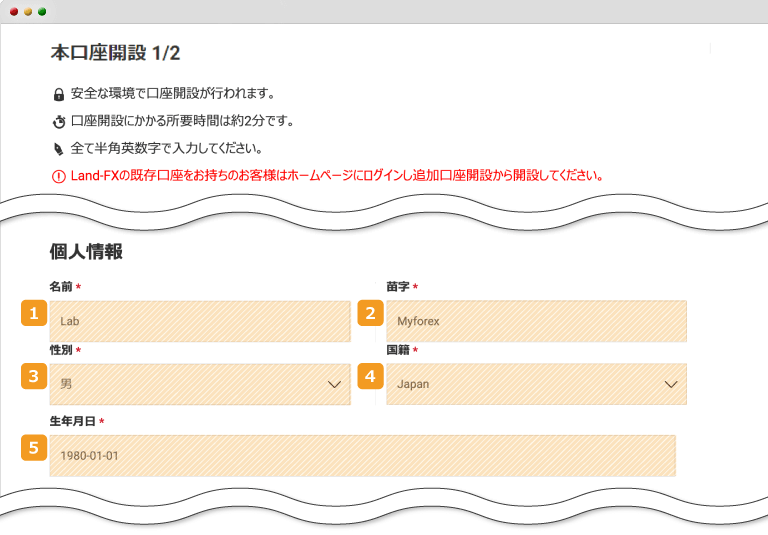 Land Primeの口座情報入力