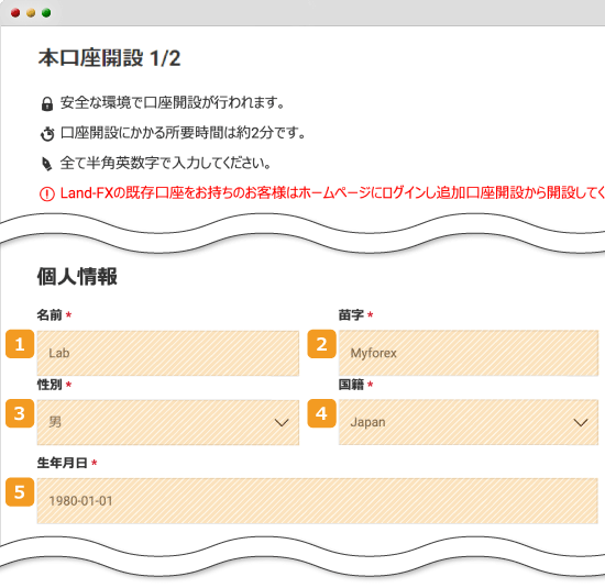 Land Primeの口座情報入力