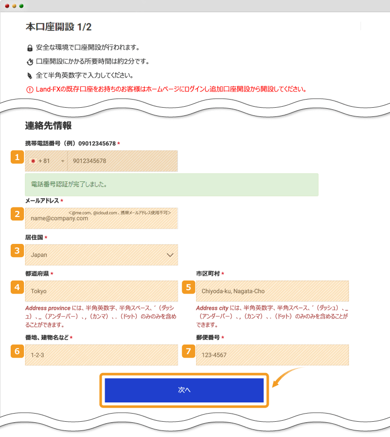 Land Primeの連絡先情報入力