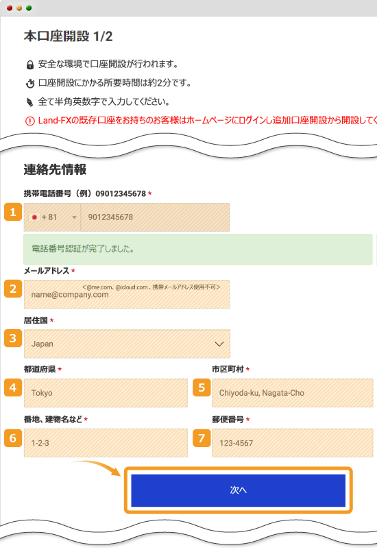 Land Primeの連絡先情報入力