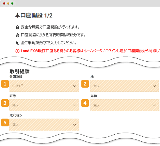Land Primeの取引経験情報入力
