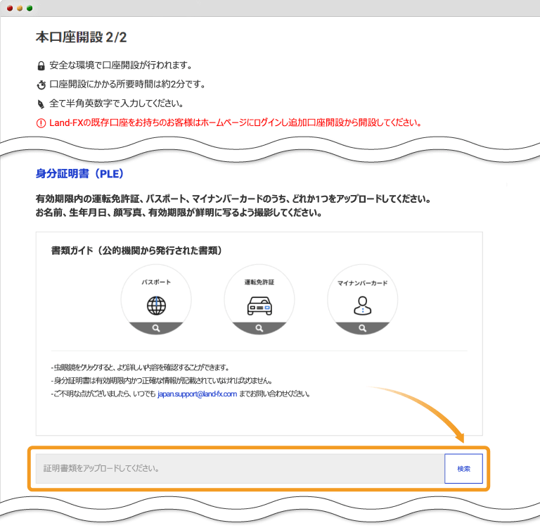 Land Primeの身分証明書アップロード