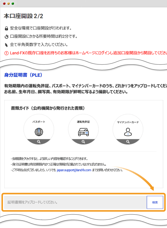 Land Primeの身分証明書アップロード
