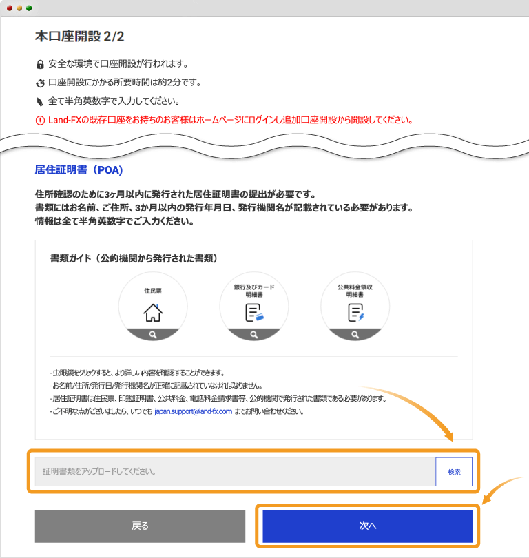 Land Primeの居住証明書アップロード
