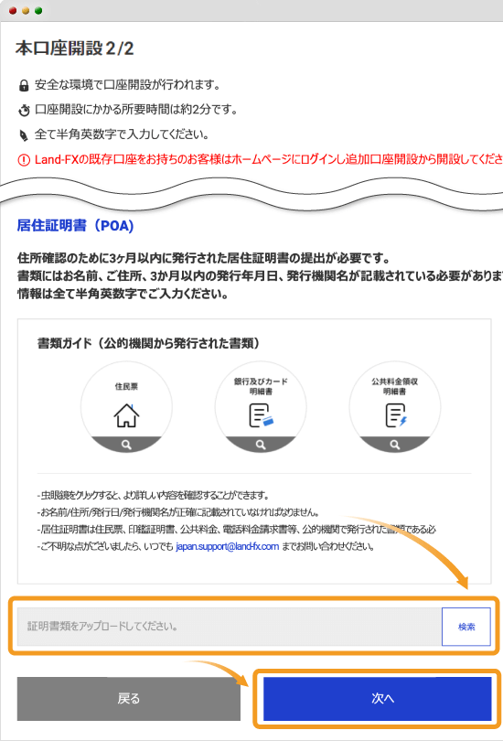 Land Primeの居住証明書アップロード