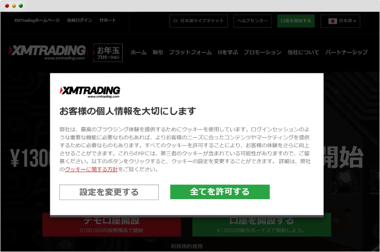 XMお年玉プロモーション選択画面