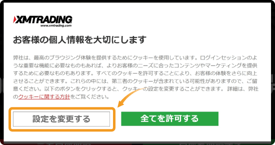 お客様の個人情報を大切にします画面