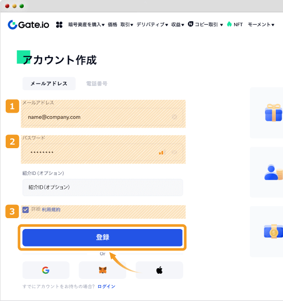 Gate.ioのアカウント作成画面（メールアドレス）