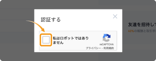 Gate.ioロボットではない確認画面