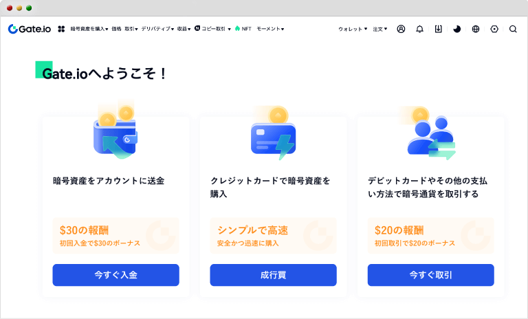 Gate.ioの本登録後の画面