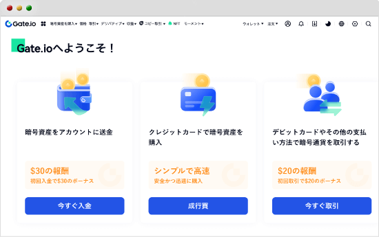 Gate.ioの本登録後の画面