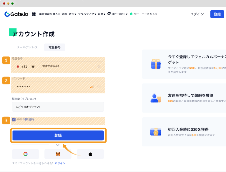 Gate.ioのアカウント作成画面（電話番号）