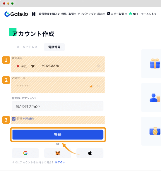 Gate.ioのアカウント作成画面（電話番号）