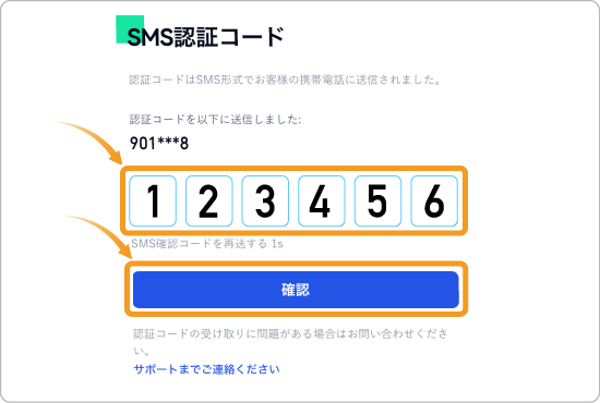 Gate.ioの電話番号認証画面