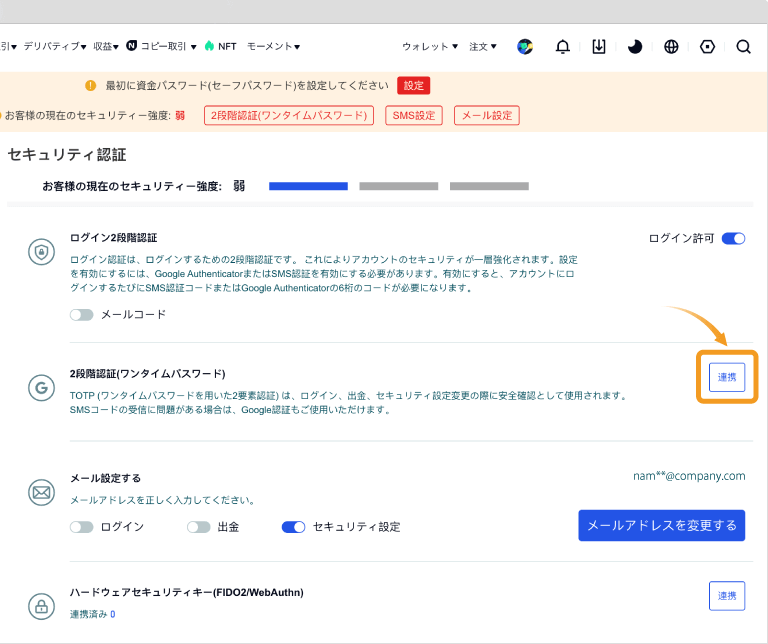 Gate.ioのセキュリティ認証トップ画面