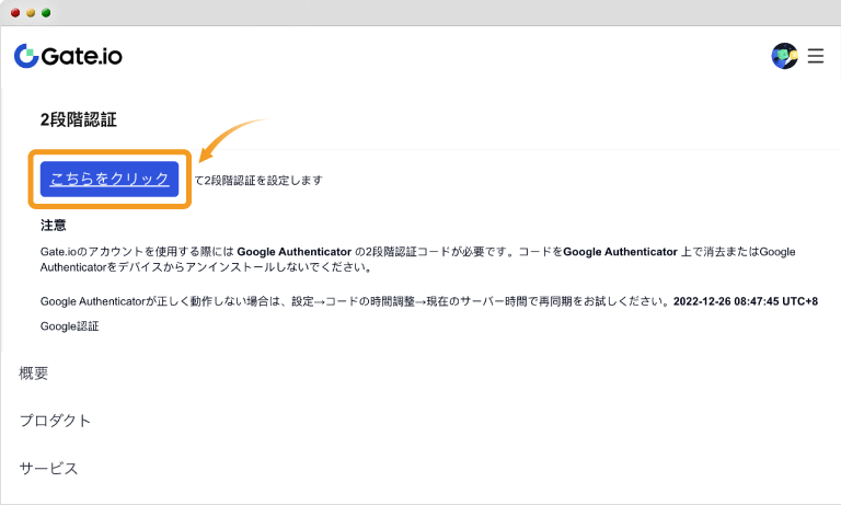 Gate.ioのセキュリティ認証画面