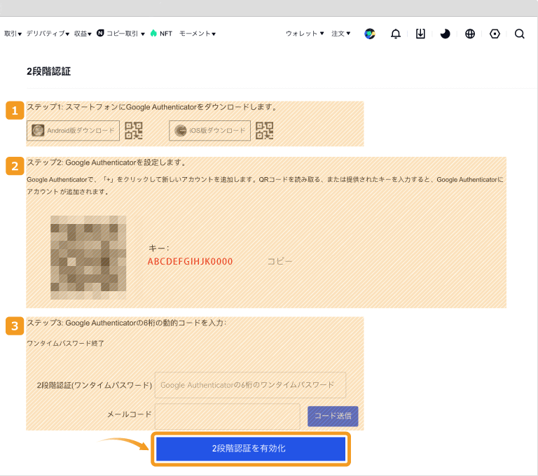 Gate.ioのGoogle Authenticatorダウンロード
