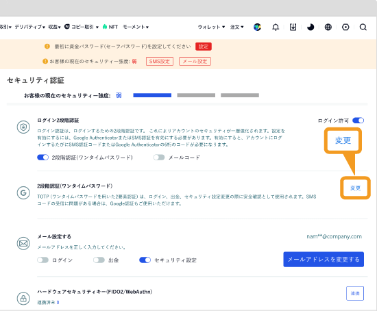 Gate.ioの2段階認証の確認画面