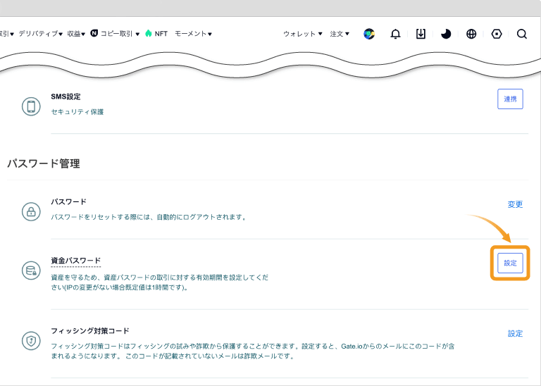 Gate.ioの資金パスワードの設定