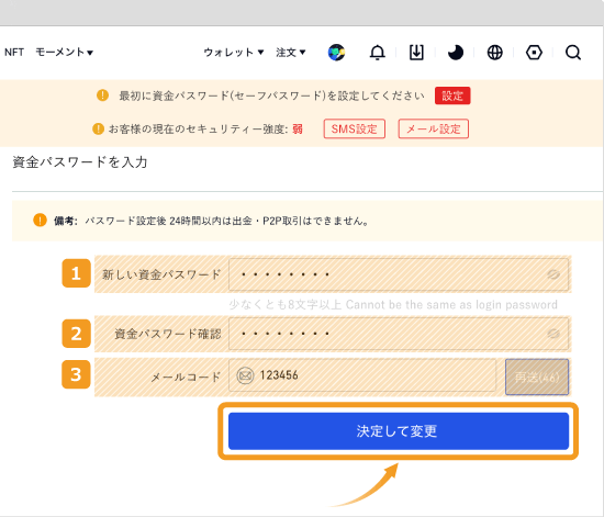 Gate.io資金パスワード入力画面