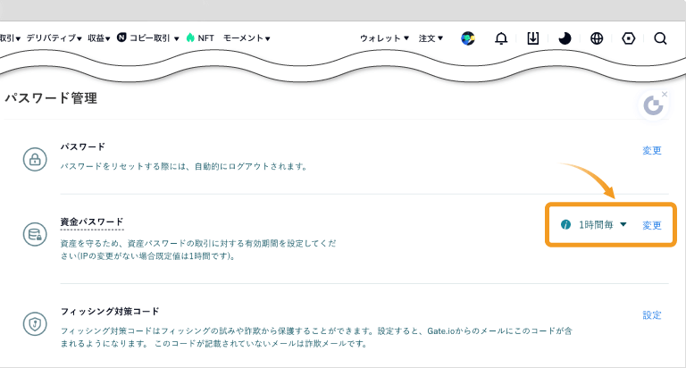 Gate.io資金パスワード設定完了画面