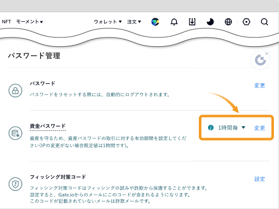Gate.io資金パスワード設定完了画面