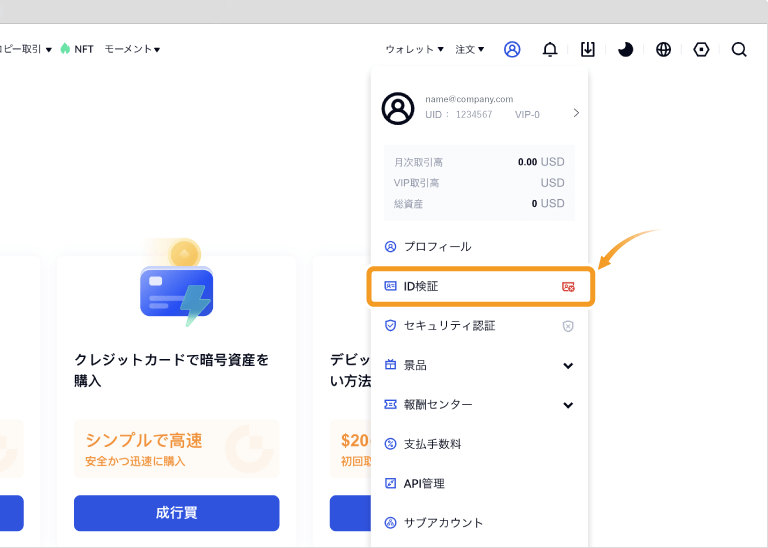 Gate.ioのID検証アクセス