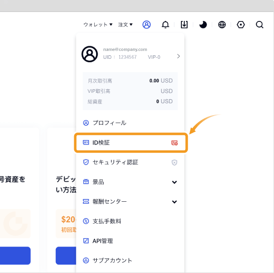 Gate.ioのID検証アクセス