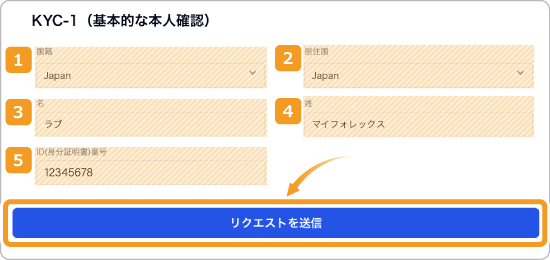 Gate.ioのKYC1の個人情報入力