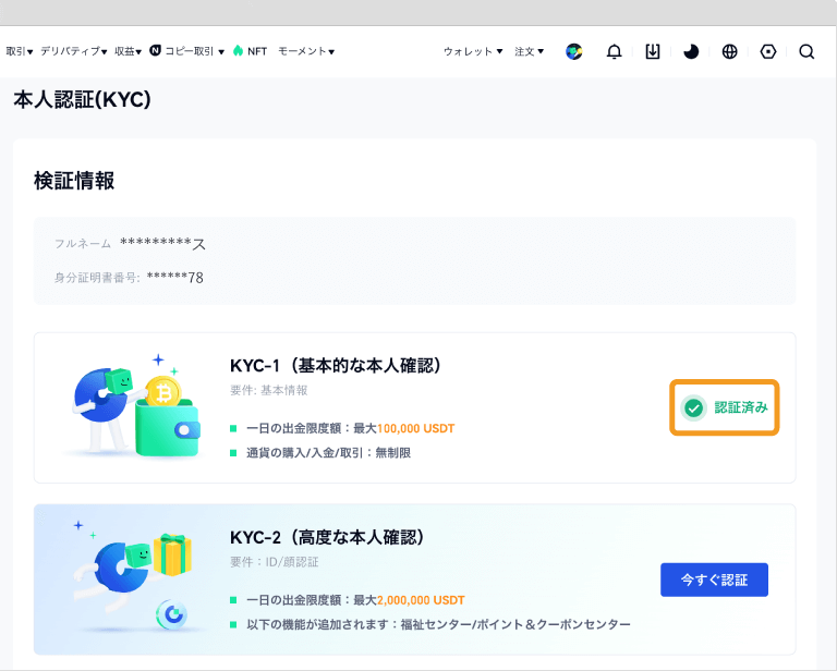 Gate.ioのKYC1の認証の途中