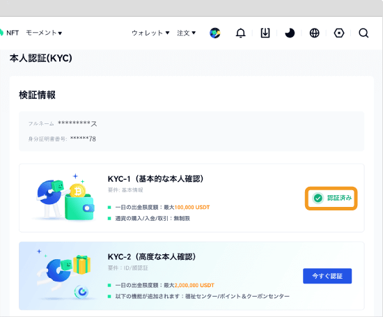 Gate.ioのKYC1の認証の途中