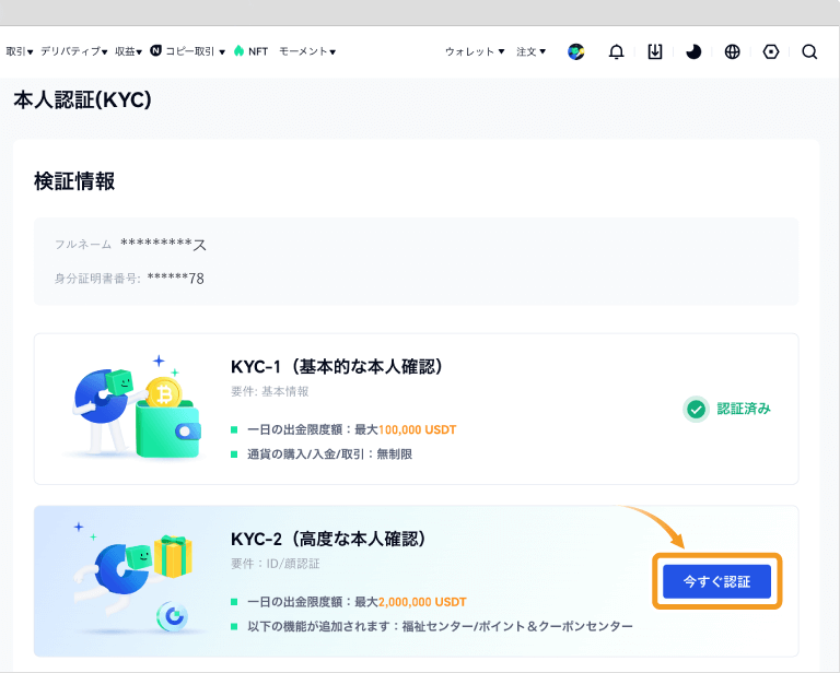 Gate.ioのKYC2の認証
