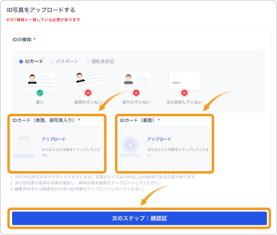 Gate.ioのKYC2画像アップロード画面