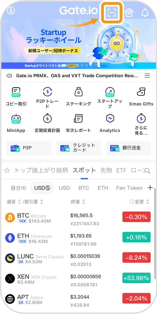 Gate.ioのKYC2の顔認証（APP）