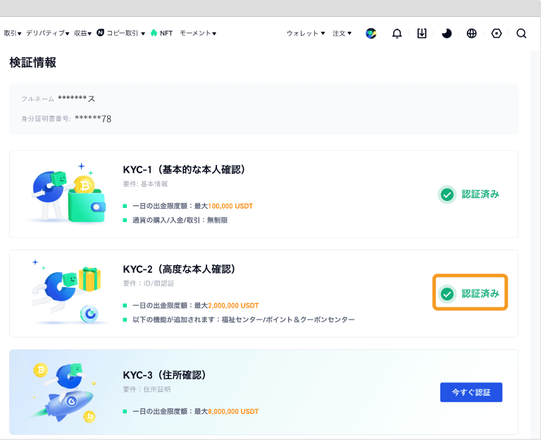 Gate.ioのKYC2認証確認画面