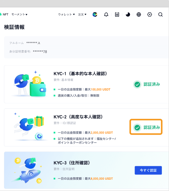 Gate.ioのKYC2認証確認画面