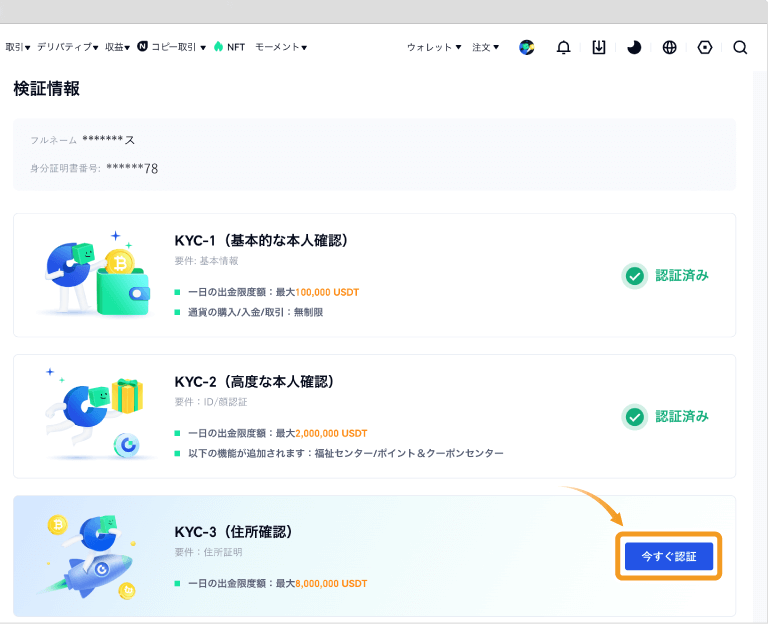 Gate.ioのKYC3認証画面