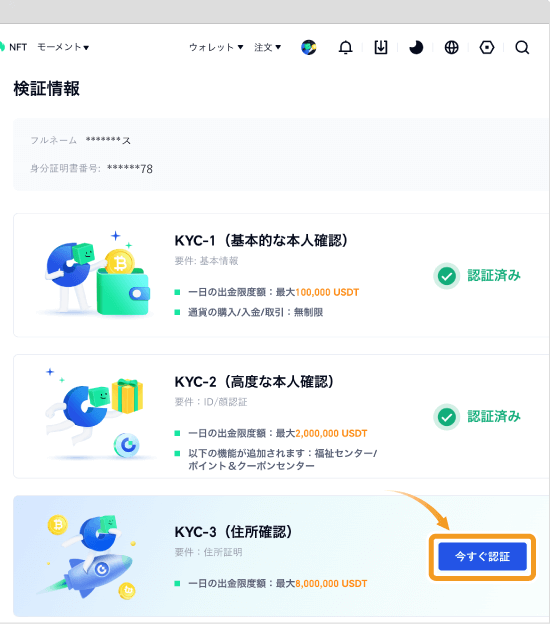 Gate.ioのKYC3認証画面