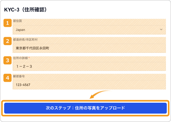 Gate.ioのKYC3住所情報の入力